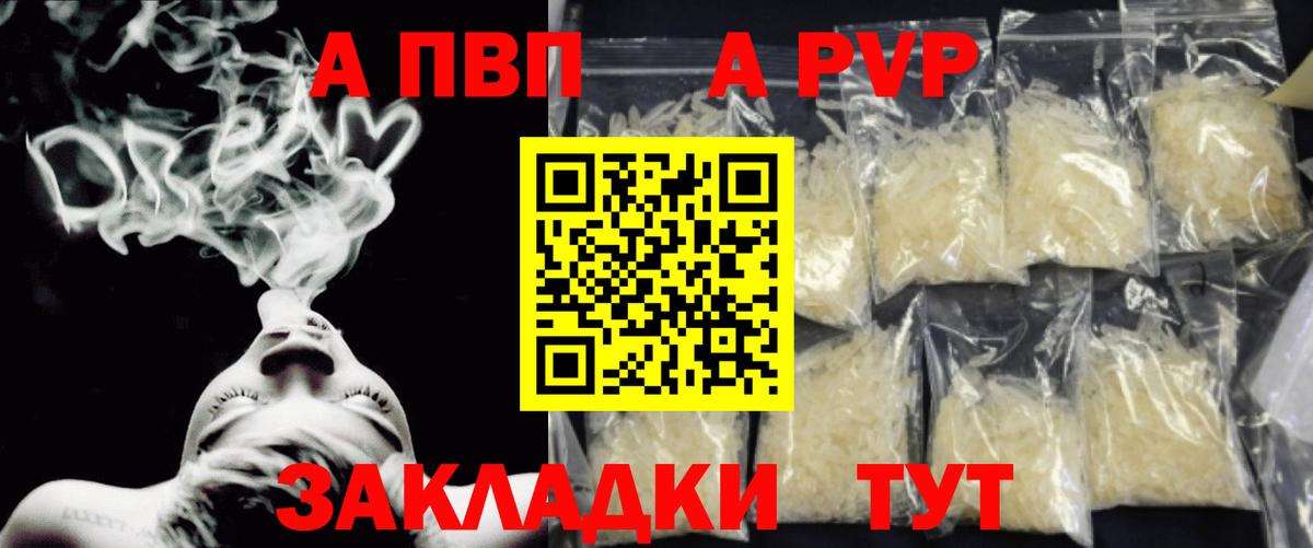Alfa_PVP VHQ Камышин