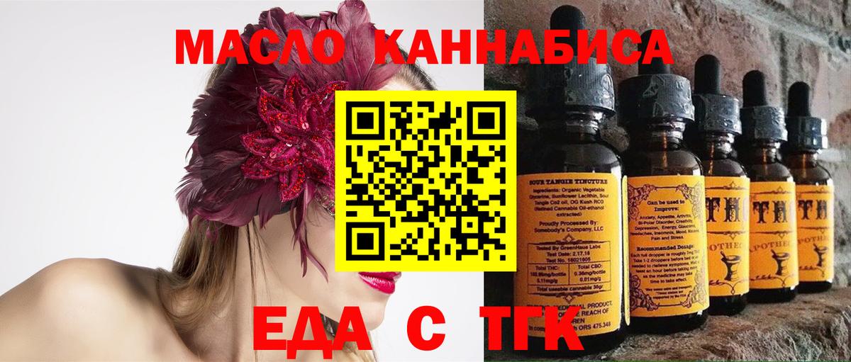 Еда ТГК марихуана Камышин