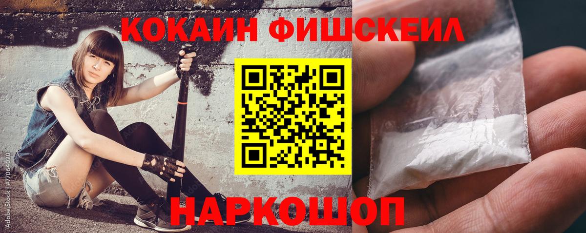 КОКАИН FishScale  Кокаин Columbia  Камышин  Вход с VPN 
