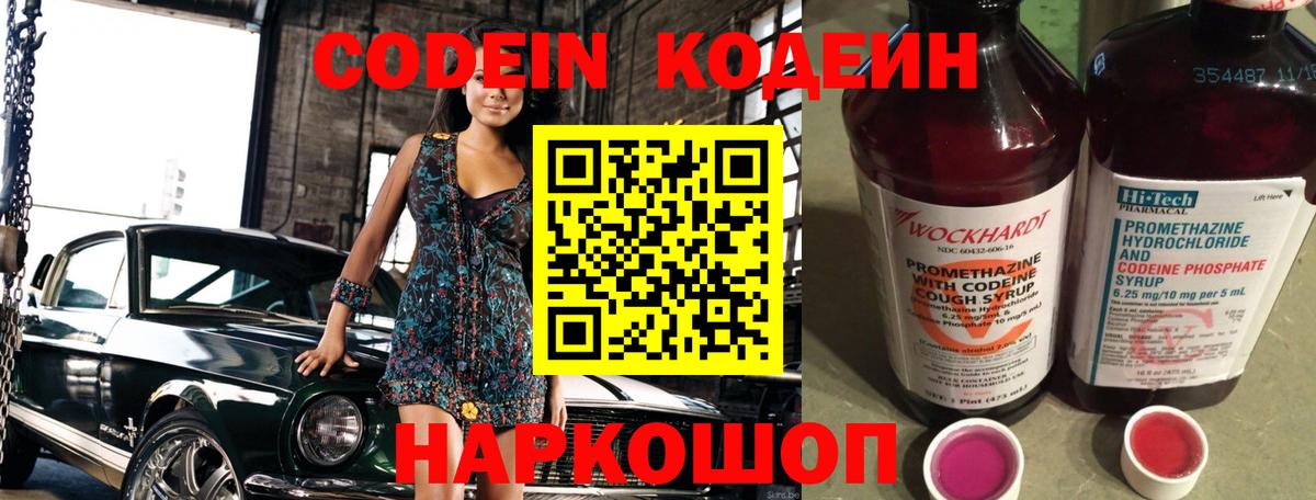 Codein напиток Lean (лин)  Вход с VPN  Камышин  Codein Purple Drank 
