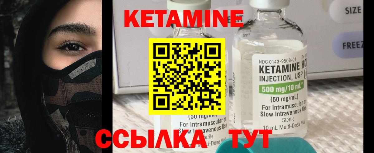 КЕТАМИН VHQ Камышин