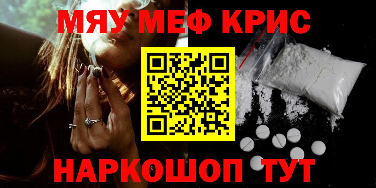 Мефедрон Камышин
