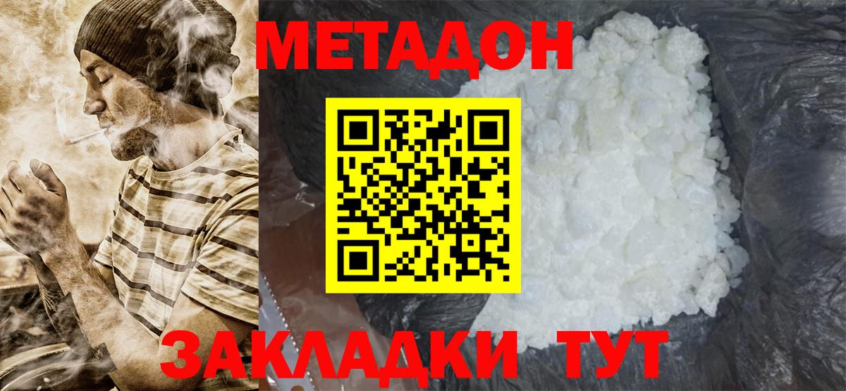 Метадон VHQ  Вход с VPN  Камышин  Метадон белоснежный 