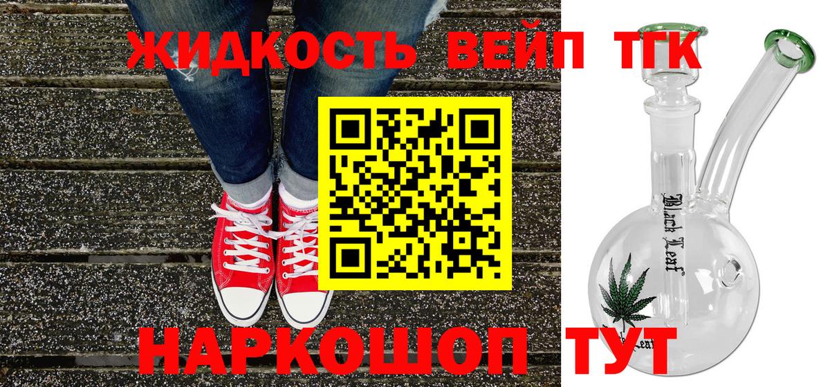 Дистиллят ТГК вейп Камышин