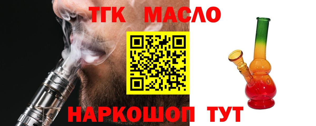 ТГК гашишное масло  Дистиллят ТГК вейп с тгк  Вход с VPN  Камышин 